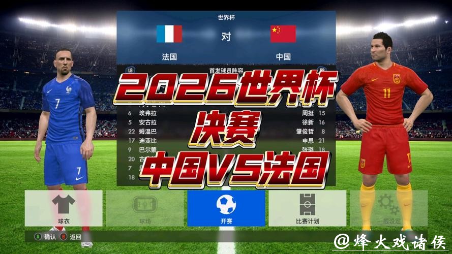 2026世界杯直播观看入口大全
